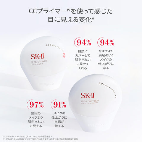 【25年4月20日発売】SK-II ジェノプティクス CCプライマー 30g ナチュラルベージュ 化粧下地 日焼け止め SPF50+/PA++++ ホワイトフローラルの香り ナイアシンアミド ビサボロール 正規品