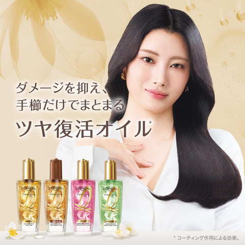 L'Oreal Paris 护发精油 ELSEVE Extraordinary Oil 樱桃木 造型 免洗护发素 顺滑 礼品