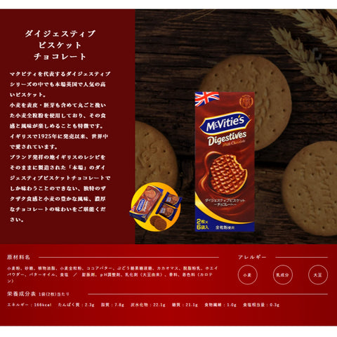 Montoile McViti Digestive Biscuit Chocolate (2 Sheets x 6 Bags) x 12