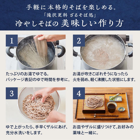 滝沢更科 ざるそば処 320g×5個