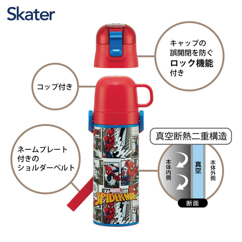 スケーター(Skater) 子供用 ステンレス 水筒 2way 直飲み 470ml コップ飲み 430ml子供に優しい軽量タイプ スパイダーマン 25 保温 保冷 waterbottle スポーツボトルキッズ 子供 こども 水瓶 SKDC468945