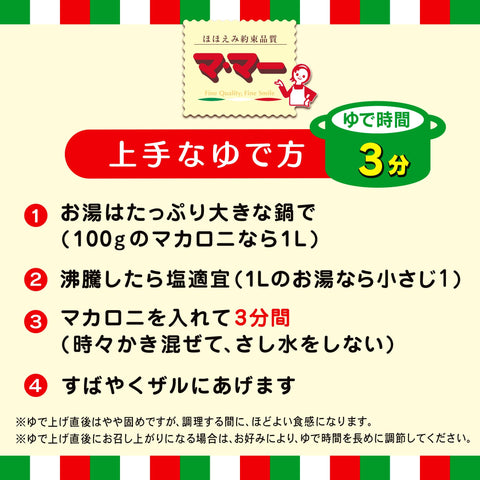 마마 패스트 보일드 3분 스트레이트 마카로니 150g x 8개