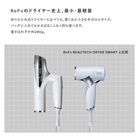 ◆新モデル◆【公式ストア限定】リファビューテック ドライヤー SE/ReFa BEAUTECH DRYER SE ショッパーセット (ホワイト)