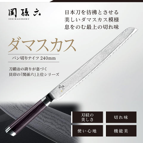 貝印 KAI パン切り包丁 関孫六 ダマスカス 240mm 日本製 AE5207