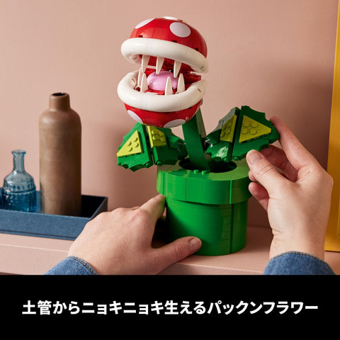 LEGO Super Mario Pakkun Flower Gift 71426 Toy Block Birthday Present Video Game Boy Girl Adult