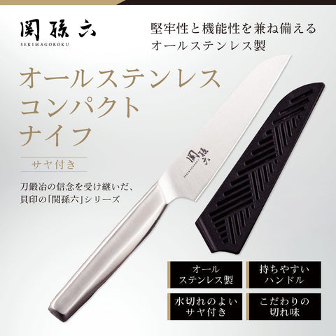 貝印(KAI CORPORATION) 包丁 コンパクトナイフ 関孫六 オールステンレス サヤ付 持ち運び アウトドア 食洗器対応 日本製 DH3355