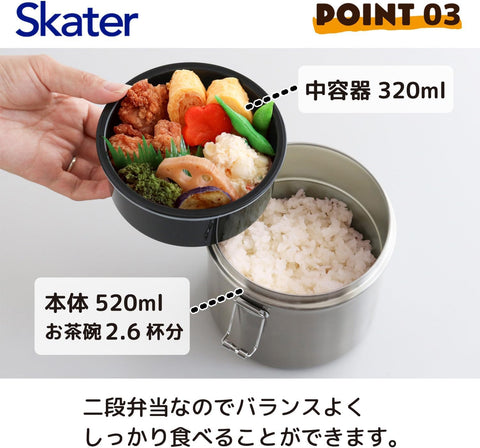Skater 保温便当盒 盖饭型 840毫升 男士 不锈钢 真空双层结构 保温、保冷 抗菌 STLB2AG-A