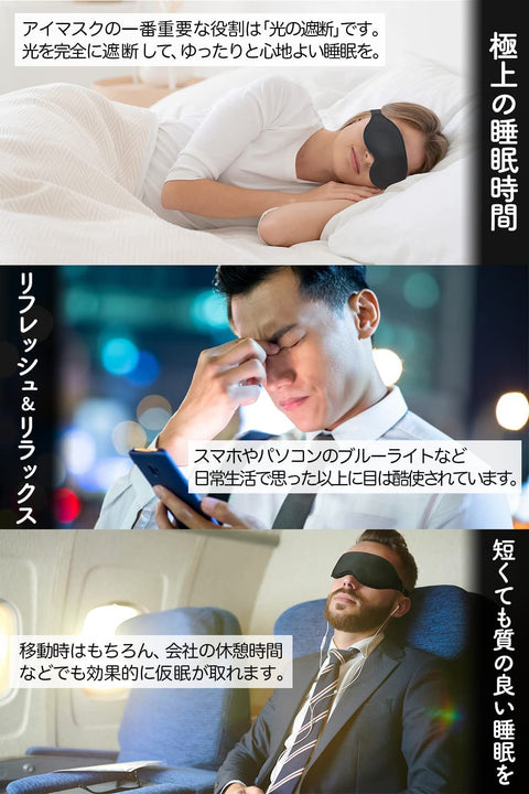 aimeve アイマスク 睡眠用 安眠 快眠 【光の遮断 premium】 遮光率99.99％ (睡眠栄養指導士推薦) 3D 立体 軽量 目隠し (ブラック)