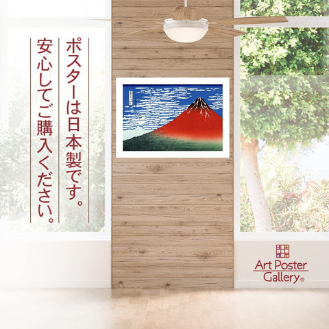 海报 葛饰北斋 《富岳三十六景 凯风快晴(浮世绘)》 A3尺寸【日本制造 日本画】 [室内装饰 壁纸用] 绘画 艺术 壁纸海报 (A3)