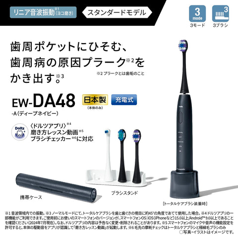 パナソニック 音波振動ハブラシ ドルツ 電動歯ブラシ USB充電 EW-DA48-A ディープネイビー