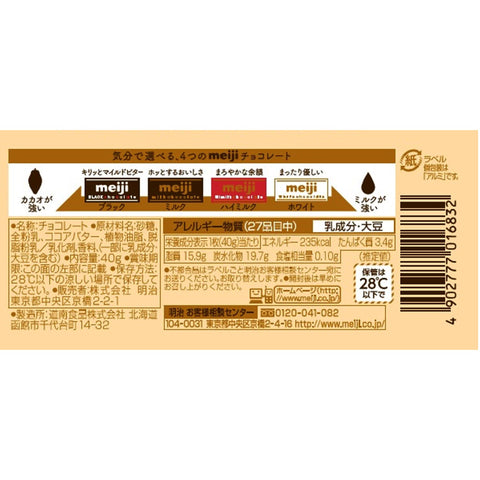明治チョコレート ホワイトチョコレート 40g×10枚