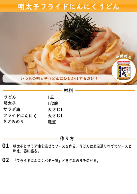 桃屋 油炸大蒜黄油味 40克 [油炸大蒜 炸蒜 炸蒜 炸鸡 沙拉酱 BBQ ]