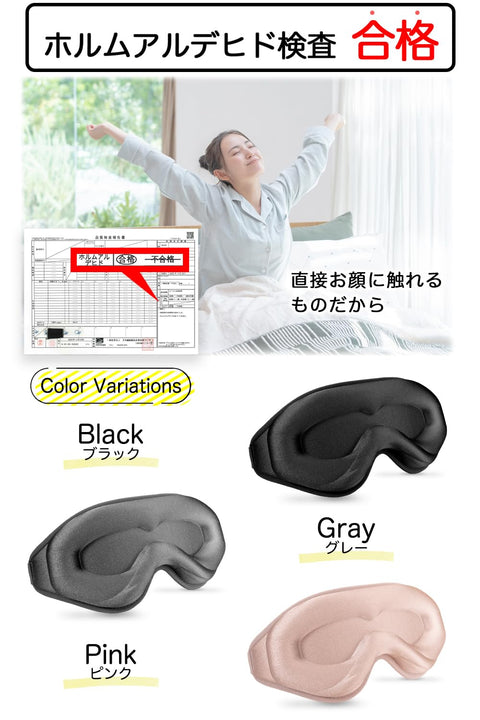 aimeve 睡眠眼罩 安眠 快眠 【光的遮断 premium】 遮光率99.99％ (睡眠营养指导士推荐) 3D 立体 轻量 遮眼 (黑色)