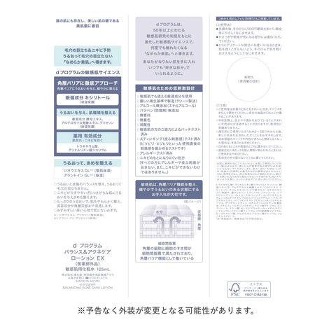 d Program (d program) Online Exclusive Kit [Quasi-drug] Balance & Acne Care Lotion EX 125mL + Facial Wash 20g Included | Toner | Milk/Lotion Type | Fragrance-Free | Focus on Delicate Moisturizing