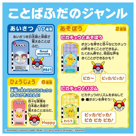 Takara Tomy with Pikachu! Talking Scanner