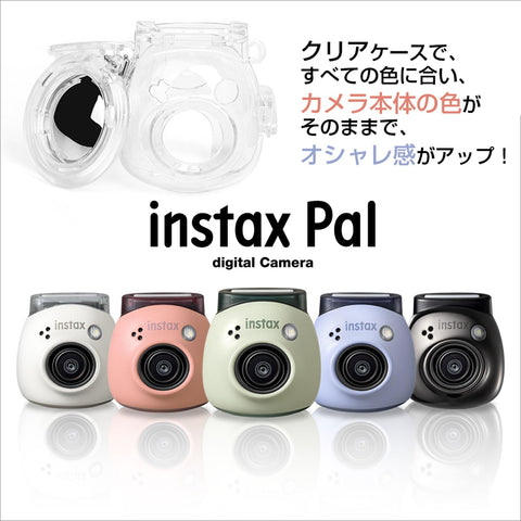 FUJIFILM 富士膠卷 趣奇 instax PAL 專用相機套 透明 殼 附自拍鏡 一次成像相機 保護殼 防止刮傷 透明