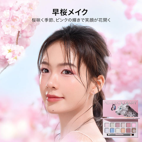 PERFECT DIARY パーフェクトダイアリー 動物アイシャドウパレット 人気アイメイク ギフト 春のお出かけのプレゼント ピンク 高発色＆高密着 メイクパレット (1.2gx12色) (桜)