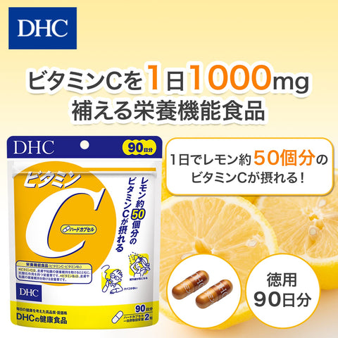 DHC ビタミンC(ハードカプセル)90日分 (180粒)