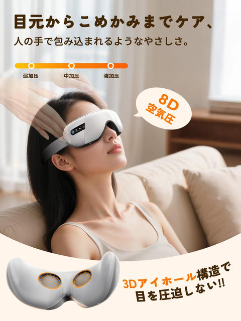 Anycee アイウォーマー【世界初！全機能カスタム対応】 ホットアイマスク 充電式 3段階気圧・温度・音量調整 目元ケア 3Dアイホール構造 アイケア Bluetooth音楽再生 アイマスク ホット 折り畳み式・軽量 サイズ調節可能 男女兼用 自動オフタイマー 睡眠グッズ 静音設定可 簡単操作 冷却アイマスク 結婚記念日 母の日 父の日ギフト 誕生日 敬老の日 プレゼント （ホワイト）