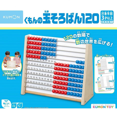 KUMON PUBLISHING(KUMON )KUMON 玉算盘120 益智玩具 玩具 3岁以上 KUMON WC-22