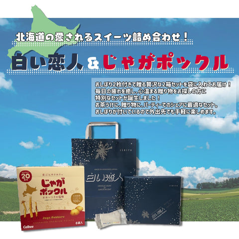 Shiroi Koibito & Jaga Pokkuru Hokkaido Souvenir Set with Original Napkins