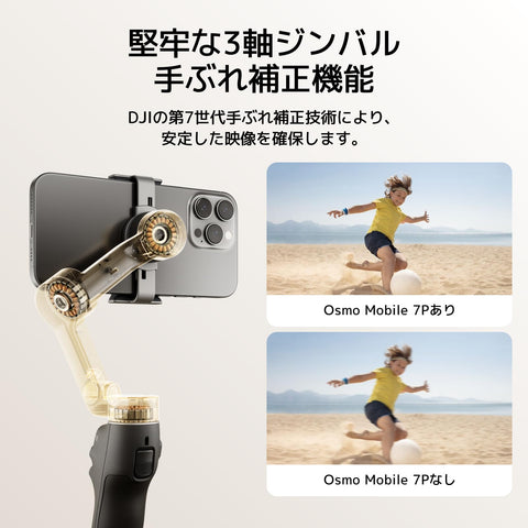DJI スマホ ジンバル Osmo Mobile 7P ジンバルスタビライザー（iPhone/Android) ネイティブトラッキング 照明 3軸スマホジンバル クイックスタート ワンタップ編集 延長ロッド＆三脚内蔵 10時間使用 スマホ充電