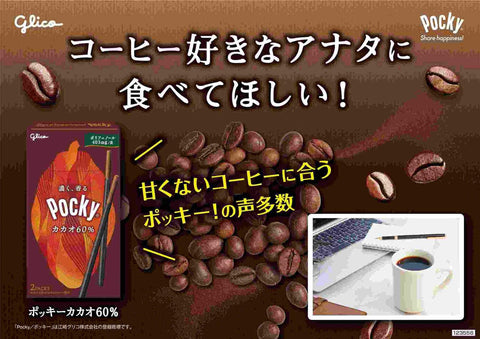 ポッキー カカオ60% 2袋×10個 江崎グリコ 大容量 個包装 お菓子 おかし チョコ チョコレート スナック ギフト バレンタンデー ホワイトデー