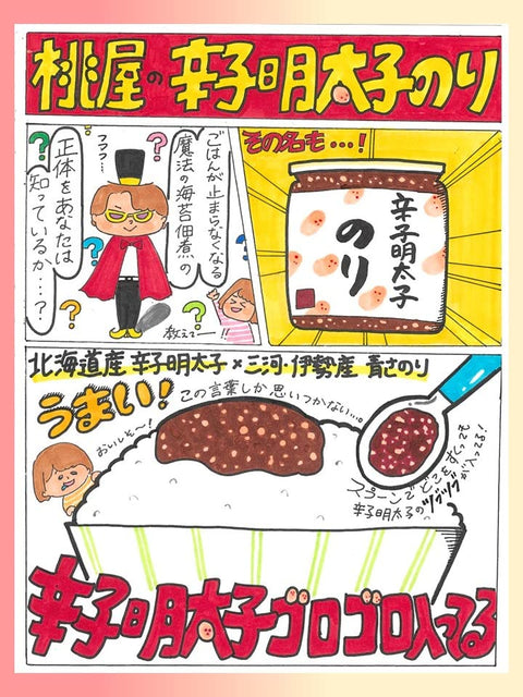 桃屋 辛子明太子のり 95g【北海道産 辛子明太子 すけとうだら 国産 海苔佃煮 ご飯のお供 佃煮 明太子 】