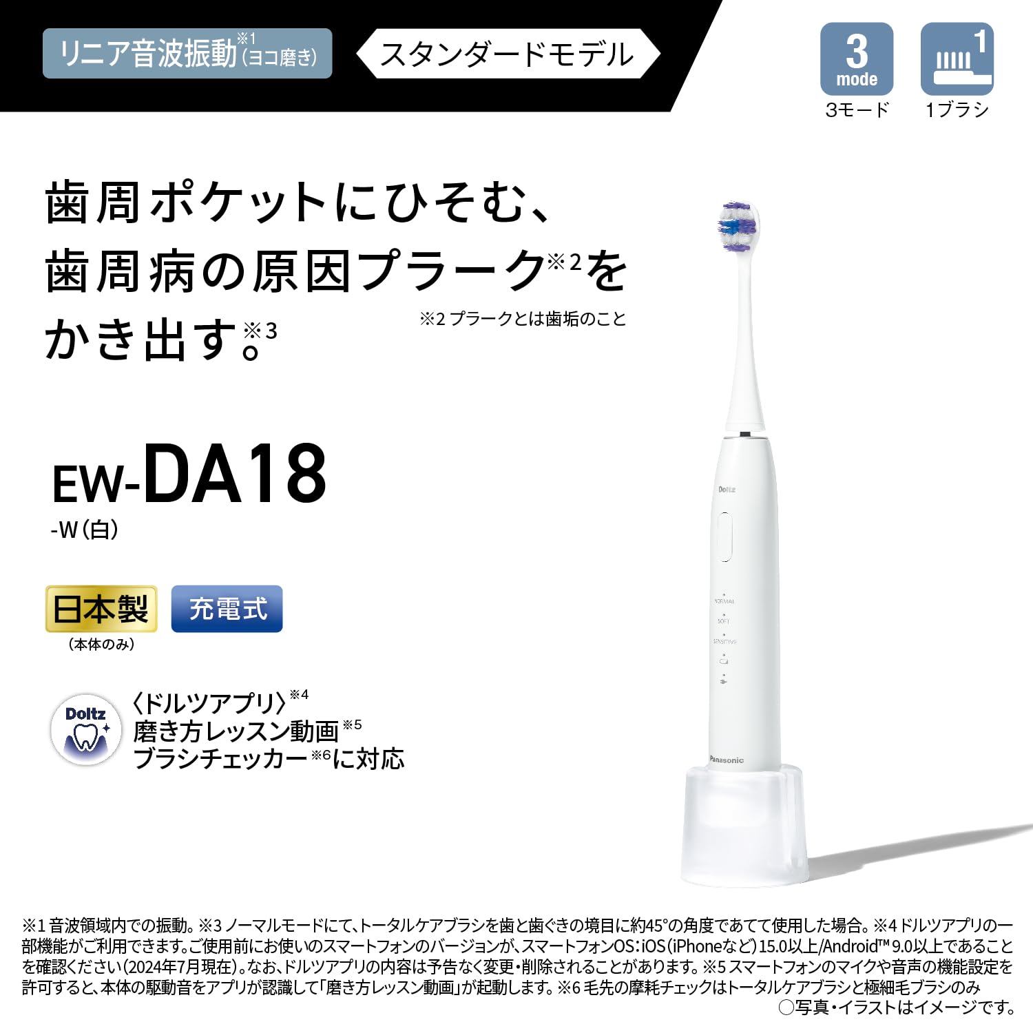 Panasonic EW-DA18 電動歯ブラシ本体 パナソニック 音波振動ハブラシ ドルツ 電動歯ブラシ USB充電 EW-DA18