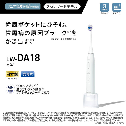 파나소닉 소닉 진동 칫솔 돌츠 전동 칫솔 USB 충전 EW-DA18-W 화이트