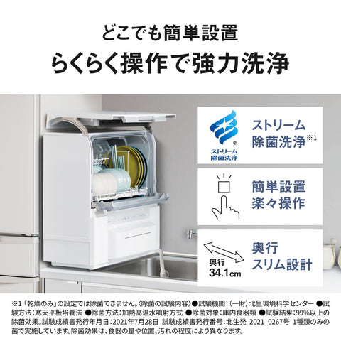 Panasonic松下 洗碗機乾燥機 白色 NP-TSP1-W 可放置在租賃住宅上 水箱式 細長尺寸 無需施工洗碗機