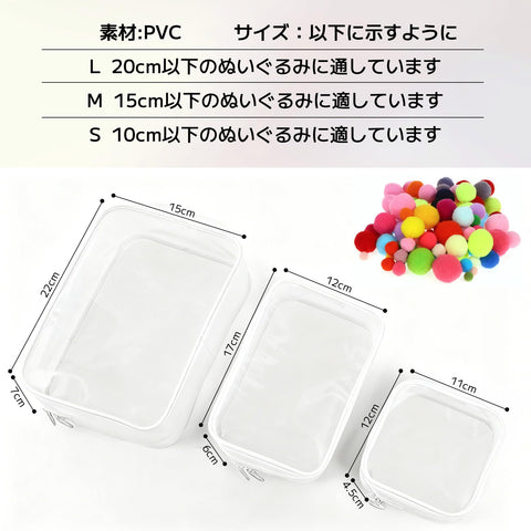 痛バッグ ぬいポーチ 透明 ぬいぐるみポーチぬい 10cm/15cm/20cmサイズ対応 外出 人形の保管場所 PVCケース 防水・防塵 推し活 ジッパー式 ポンポンボール&キーホルダー付 (15cm適用)