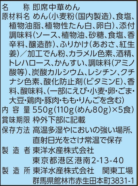 Maru-chan Masamen Noodles, Yakisoba, Pack of 5 Servings (4.3 oz (110 g) x 5 Packs x 6 Packs, Total 30 Pieces / Yakisoba Bags, Instant Sauce Yakisoba, Instant Ramen (Non-Fried Noodles / Sprinkles Included) Box Buy, Toyo Suisan