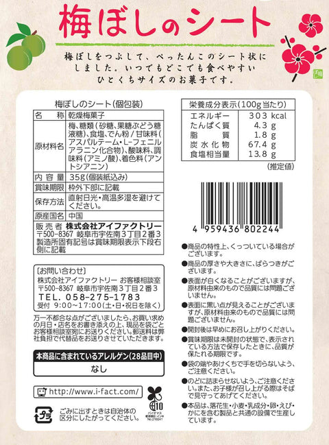 I Factory Pickled Plum Sheets