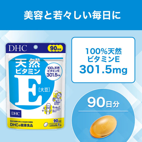DHC 天然ビタミンE[大豆] 徳用90日分