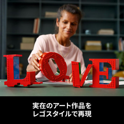 LEGO 樂高 樂高藝術 LOVE 玩具 生日 禮物 積木 男性 女性 室內裝潢 時尚 母親 31214