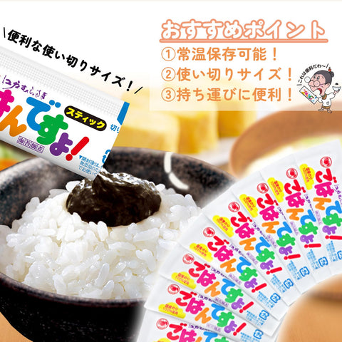 桃屋 ごはんですよ!スティック18P 8g×18本 144g 【個包装 使い切り 海苔佃煮 ご飯のお供 お弁当 】