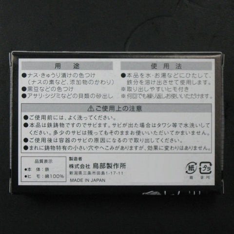 Toribe Seisakusho 002097 Iron Egg, Made in Japan, Iron Supplement