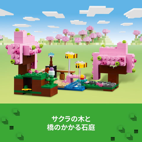 レゴ(LEGO) マインクラフト サクラの庭 おもちゃ 玩具 誕生日 プレゼント ブロック 女の子 男の子 子供 8歳 9歳 10歳 小学生 マイクラ Minecraft グッズ ゲーム 21260