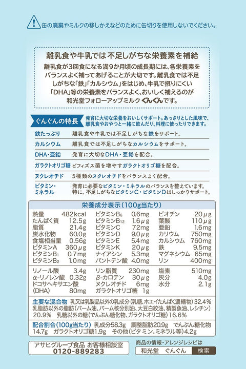 和光堂 フォローアップミルク ぐんぐん スティックパック 14g×10本 粉ミルク [満9か月頃から3歳頃] ベビーミルク 鉄・カルシウム・DHA配合