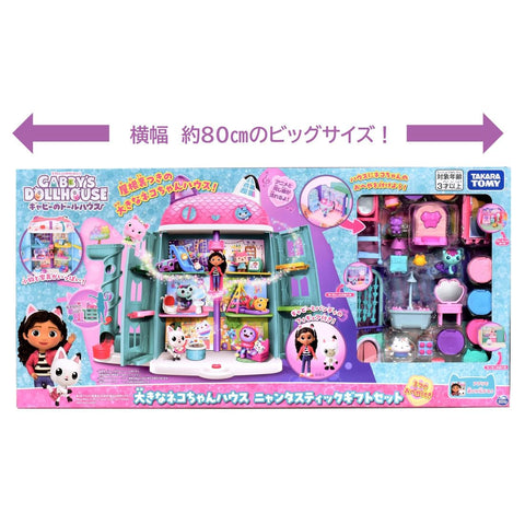 TAKARA TOMY(TAKARA TOMY)GABY 玩具屋 大貓咪屋 貓咪小屋 貓咪造型禮物組 附3個肚臍
