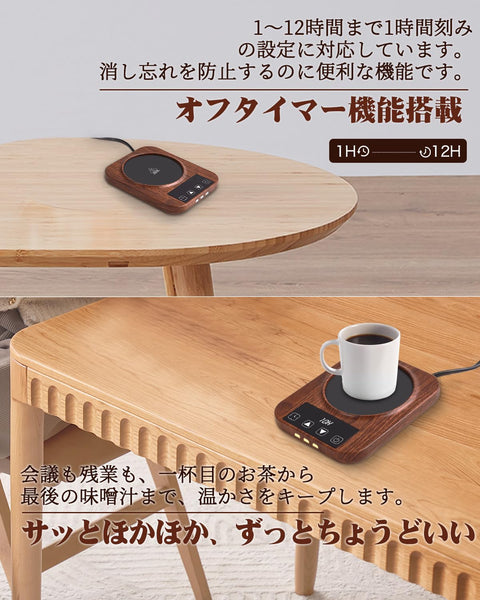 【熱身到最後】杯套 咖啡壺 飲料加熱器 9檔溫度調節 定時器 預約功能 保溫杯墊 咖啡杯加熱器 記憶功能 最大80℃ 馬克杯 暖爐 辦公室 辦公桌 禮物 木紋