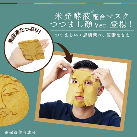 Yamato Cosmetics Face Pack, Buddha Pack, 6.5 fl oz (25 ml), Set of 5, Bulk Purchase, Face Mask, Buddhist Essence, Natural Moisturizing Beauty Ingredients, Fragrance-free, Coloring, Mineral Oil,