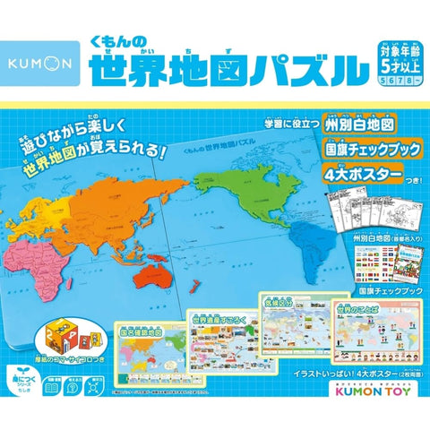 Kumon Publication PN-22 Kumon World Map Puzzle, Educational Toy, Geography Toy, For Ages 5 and Up
