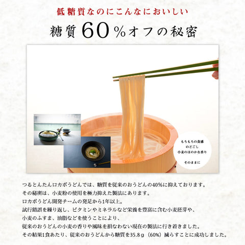 [Official] Tsurutontan Rocabo Udon, 5 Servings, Low Sugar, 60% Sugar Cut, Rocabo