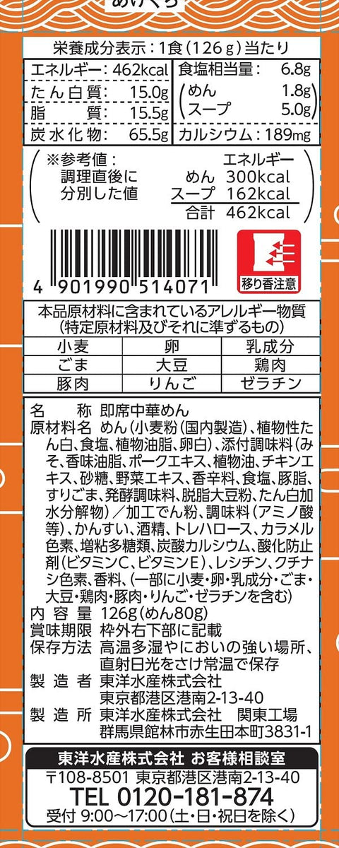 Maruchan ZumbaAAN!美味浓厚味增 3餐盒×9袋