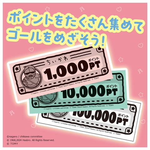 タカラトミー(TAKARA TOMY) ちいかわ 人生ゲーム