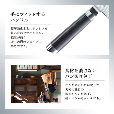 貝印 KAI パン切り包丁 関孫六 ダマスカス 240mm 日本製 AE5207