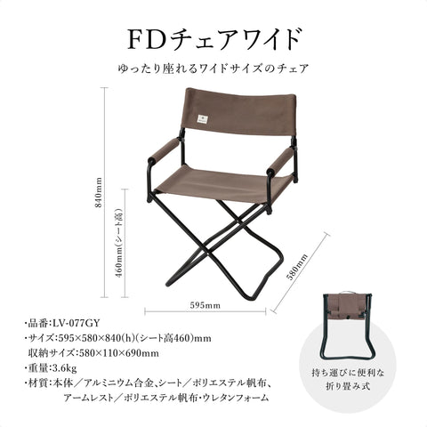 Snow Peak Folding FD Chair Wide
