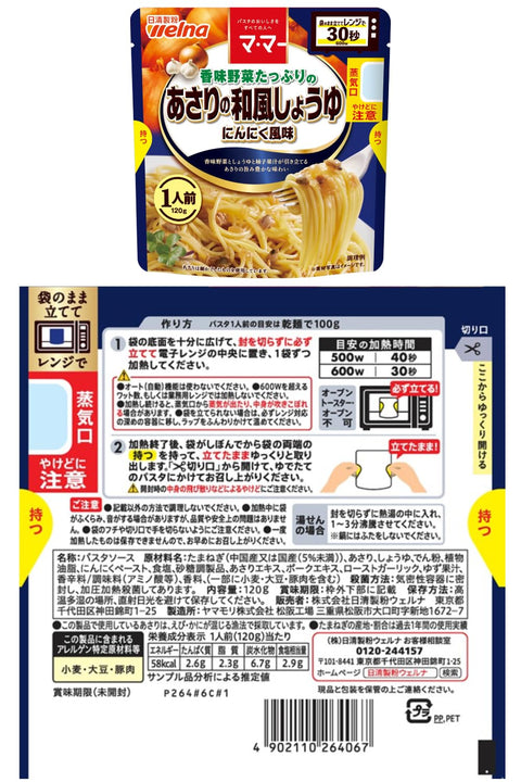 (Amazon.co.jp Exclusive) Ma Ma Plenty Series Pasta Sauce for 1 Serving, 5 Types x 2 Dishes, Microwave Easy Pasta Sauce Set (Meat Sauce, Meat Sauce Mushrooms, Neapolitan, Carbonara, Mentaiko Cream)
